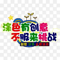 幼儿园招生