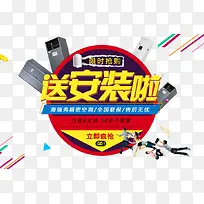 送安装啦