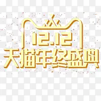 2017天猫双12