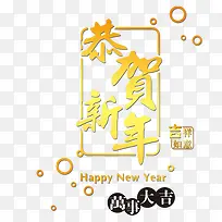 恭贺新年元素