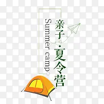 亲子夏令营绿色叶子纹理