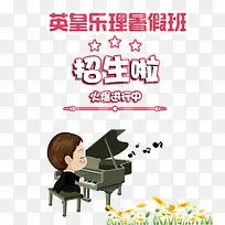 英皇暑假班宣传单