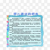 婴儿游泳的好处