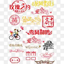 矢量婚礼字体