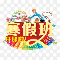 寒假班开课啦