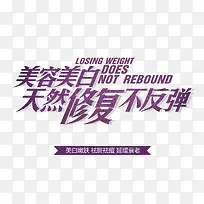 美容美白天然修复不反弹