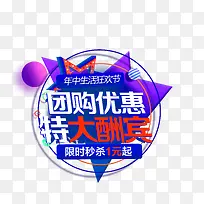 团购优惠