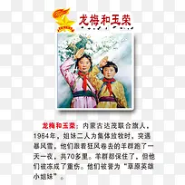 龙梅和玉荣