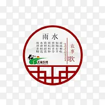 二十四节气之雨水