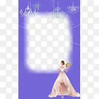 紫色梦幻婚纱相框