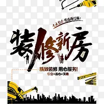 装修新房