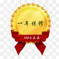 一年保修百分百正品
