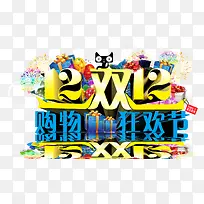 双12天猫