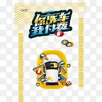 家政人员洗车优惠服务