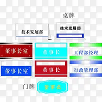 公司桌牌和门牌