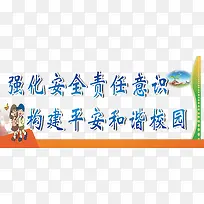 校园安全标语免扣素材