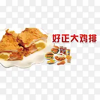 好大鸡排
