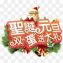 圣诞元旦促销海报