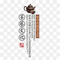 中国传统茶文化