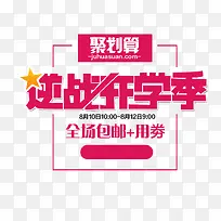 逆战开学季