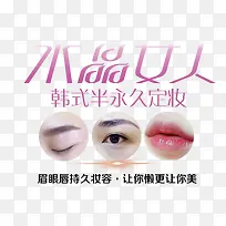 水晶女人半永久定妆