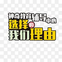培训班学校宣传单艺术字
