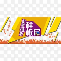 全程征集样板房图片