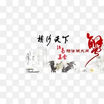 水墨风格蟹海报