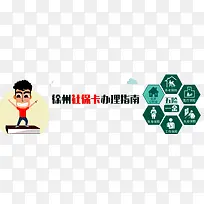 医疗保险卡办理