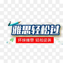 雅思英语培训
