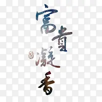 璀璨梦幻富贵凝香