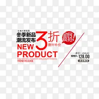冬季潮流新品发布