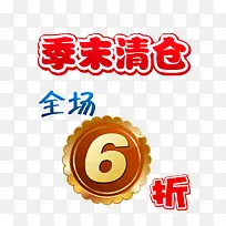 简约大方全场6折