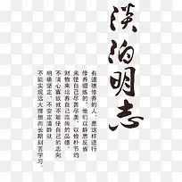 淡泊明志艺术字