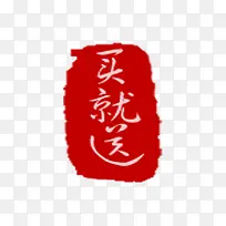 促销字样