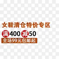 女鞋特价专区