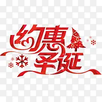 圣诞 节日 字体