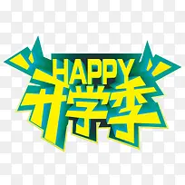 happy开心开学季黄色立体字体