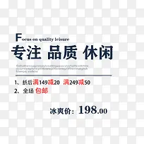 专注品质休闲