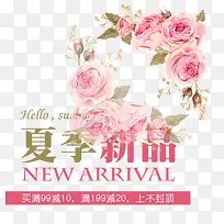 夏日新品