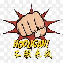 冲出的拳头矢量