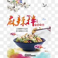 麻辣拌KT板免费下载