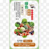 绿色新鲜蔬菜文案排版