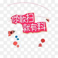 扫码文案