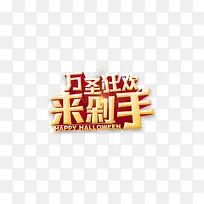 万圣狂欢来剁手