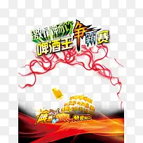 啤酒节