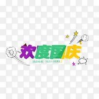 淘宝欢度国庆活动
