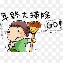 年终大扫除艺术字