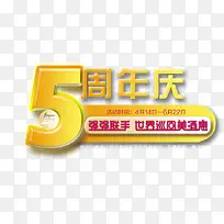 周年庆广告海报促销标签