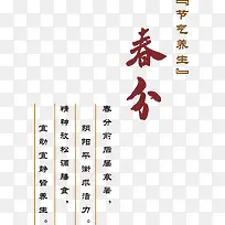 二十四节气之春分